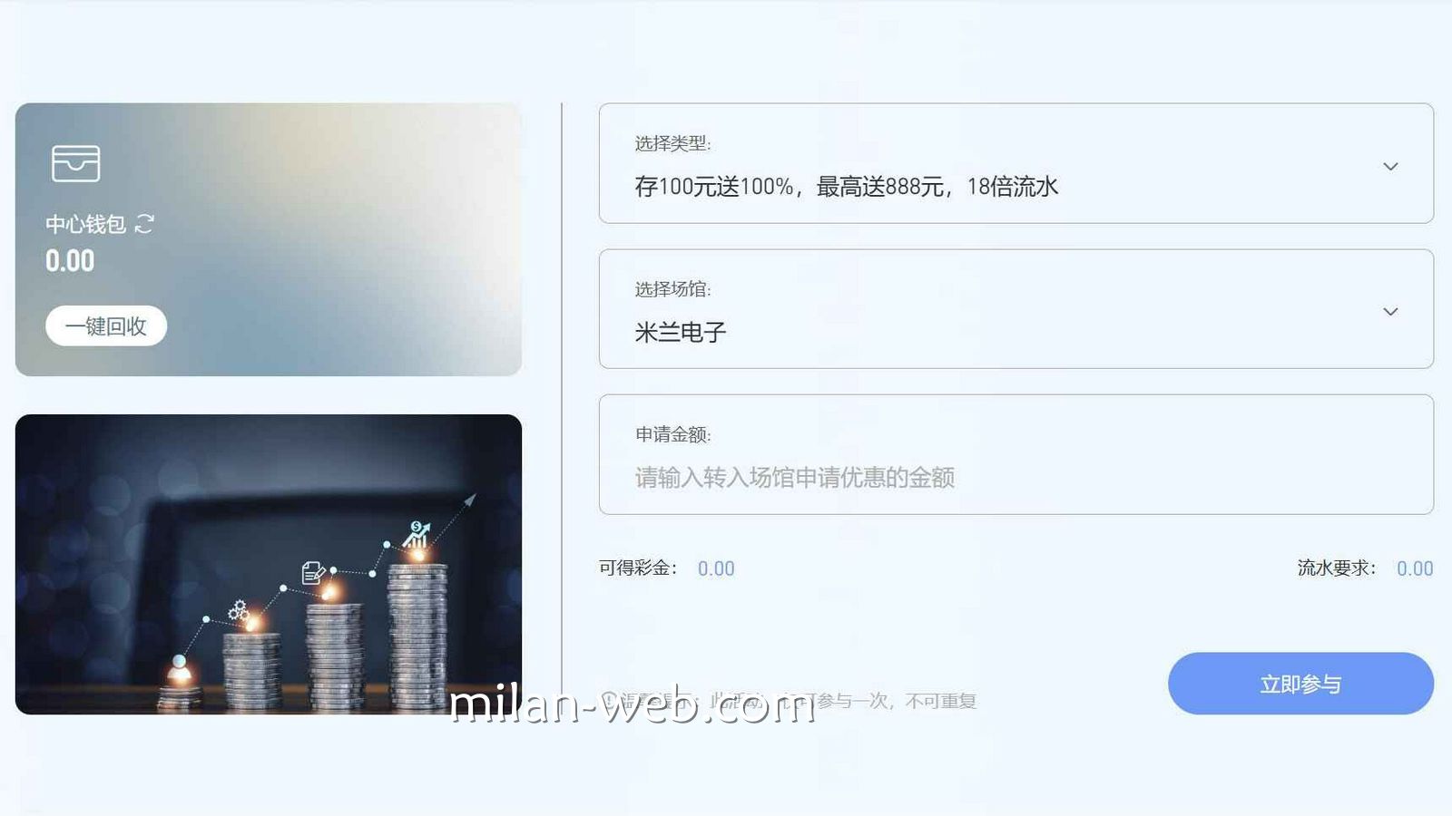 米兰体育 | 新人首存规则