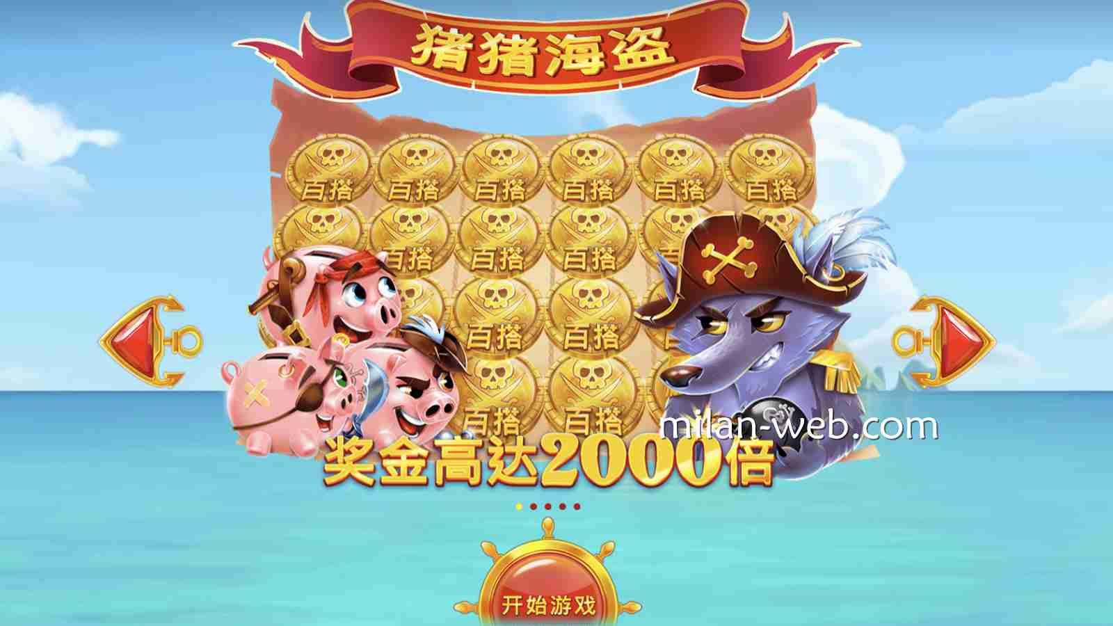 米兰体育RED TIGER《猪猪海盗》老虎机游戏怎么玩？