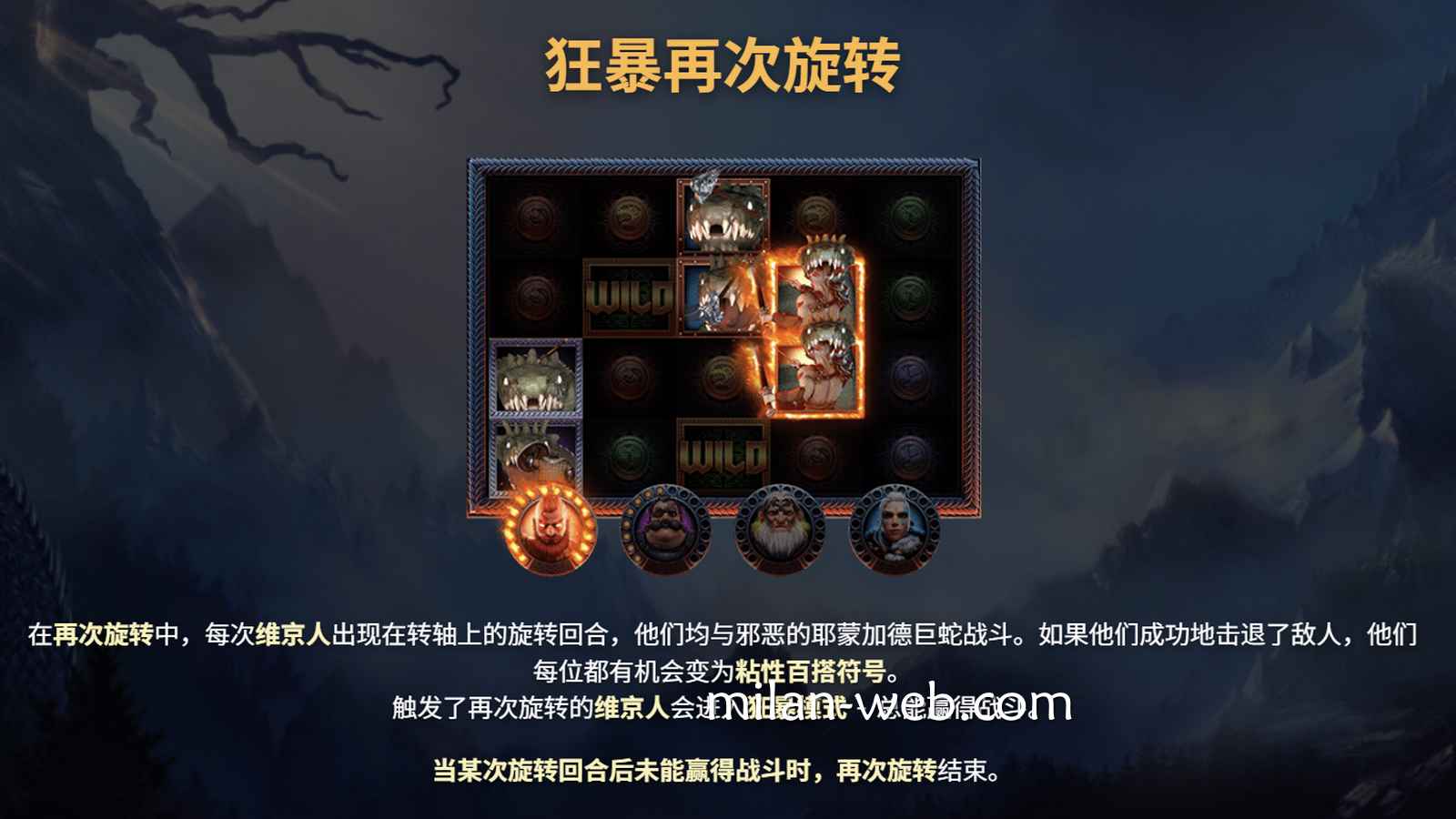 米兰体育 | 《维京人前往瓦尔哈拉》狂暴重转说明