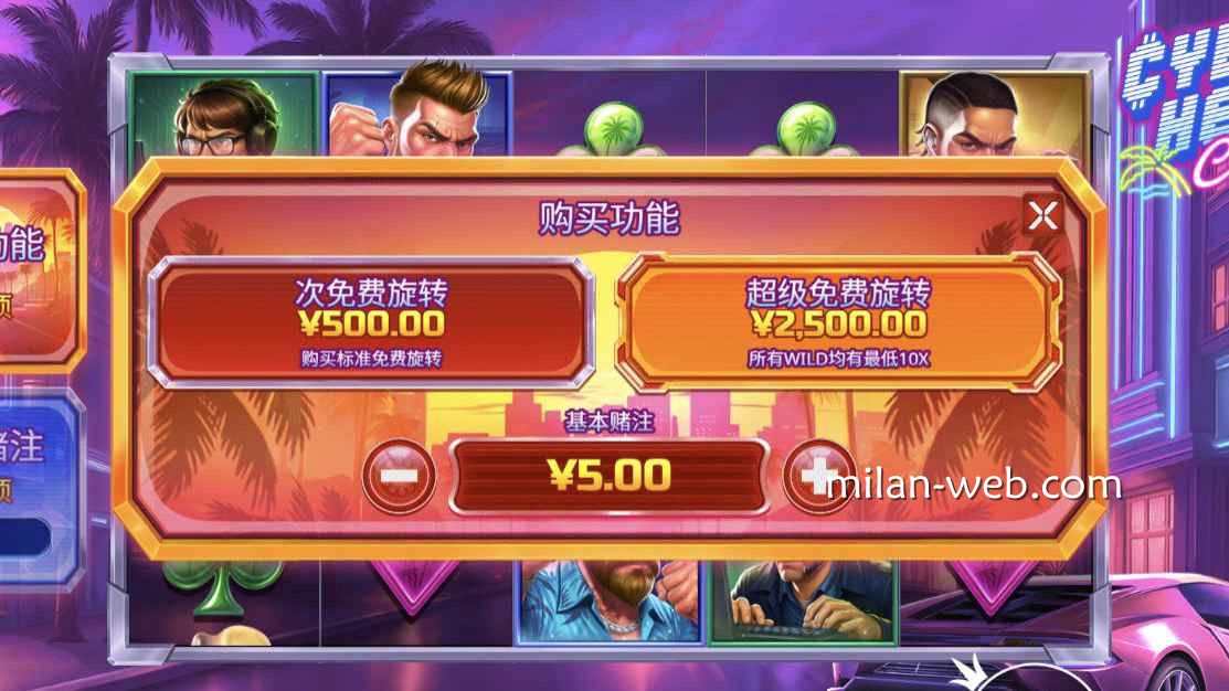 米兰体育 | 《赛博夺宝城》免费旋转购买