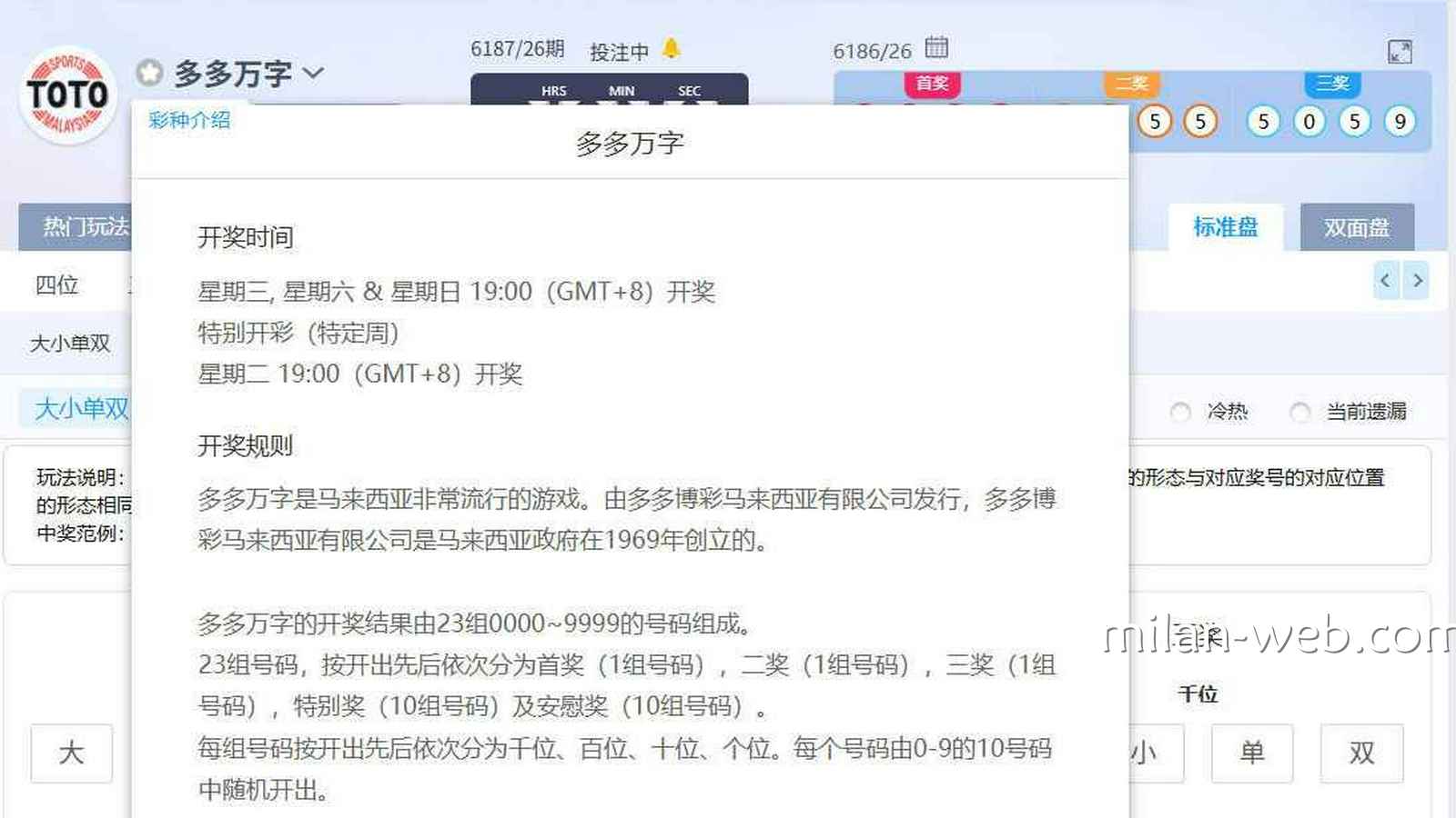 米兰体育《多多万字》定位胆攻略：开奖与大小单双规则