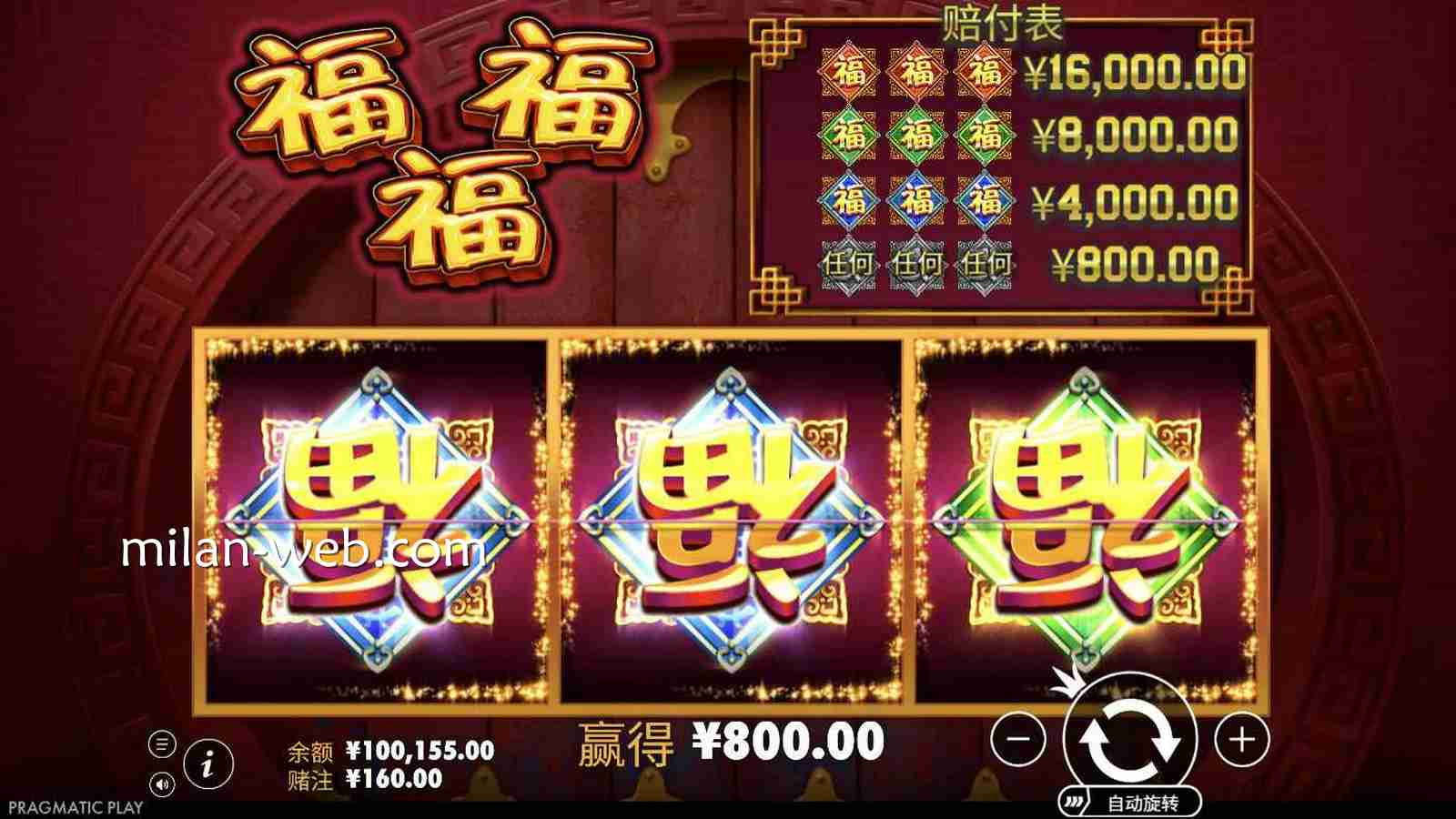 米兰体育 | 《福福福》老虎机中奖线