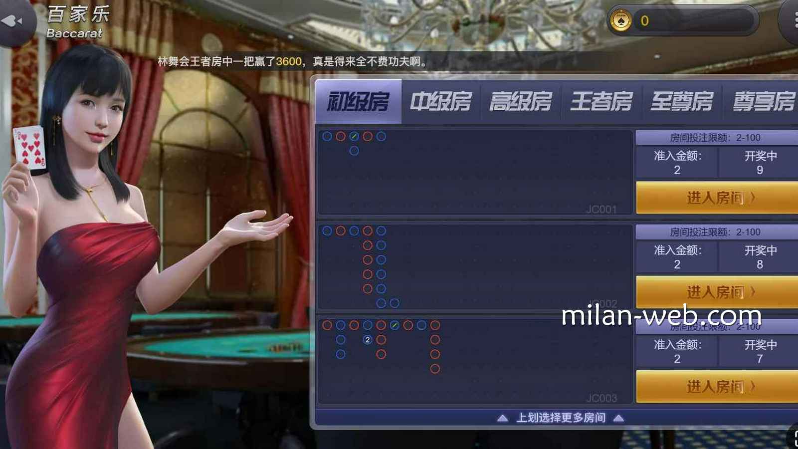 米兰体育 | 《百家乐》棋牌游戏房间等级