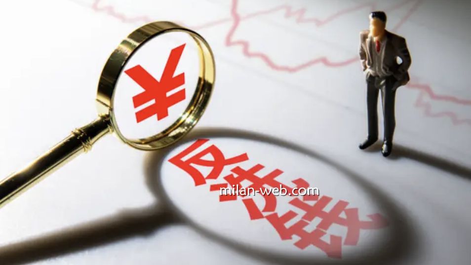 米兰体育反洗钱机制：快充快提为何容易被风控系统拦截？