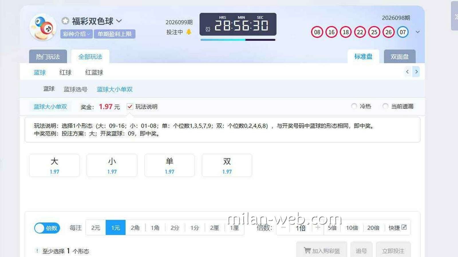 米兰体育 | 《福彩双色球》蓝球大小单双玩法界面