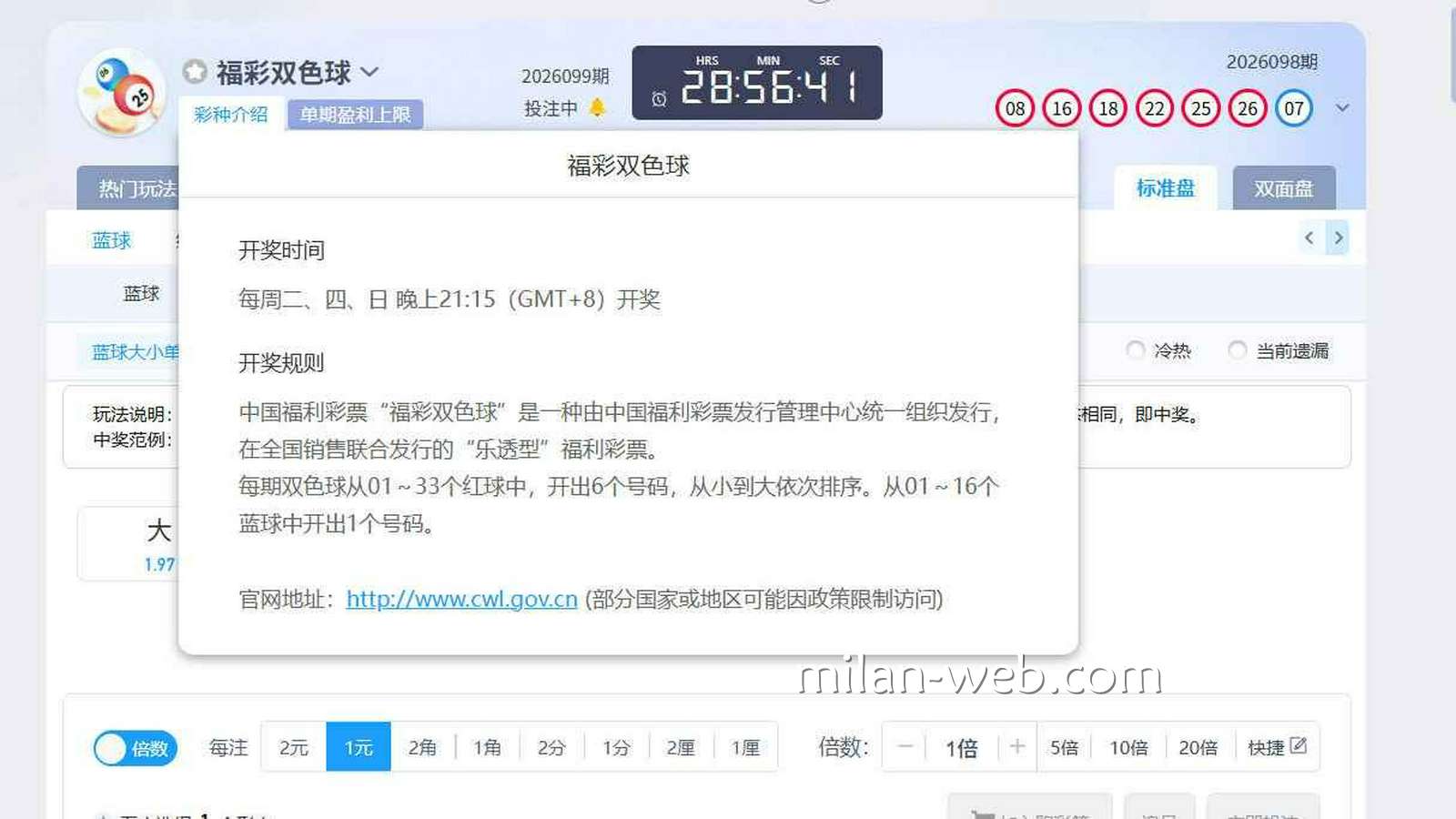 米兰体育《福彩双色球》怎么玩？蓝球大小单双详解