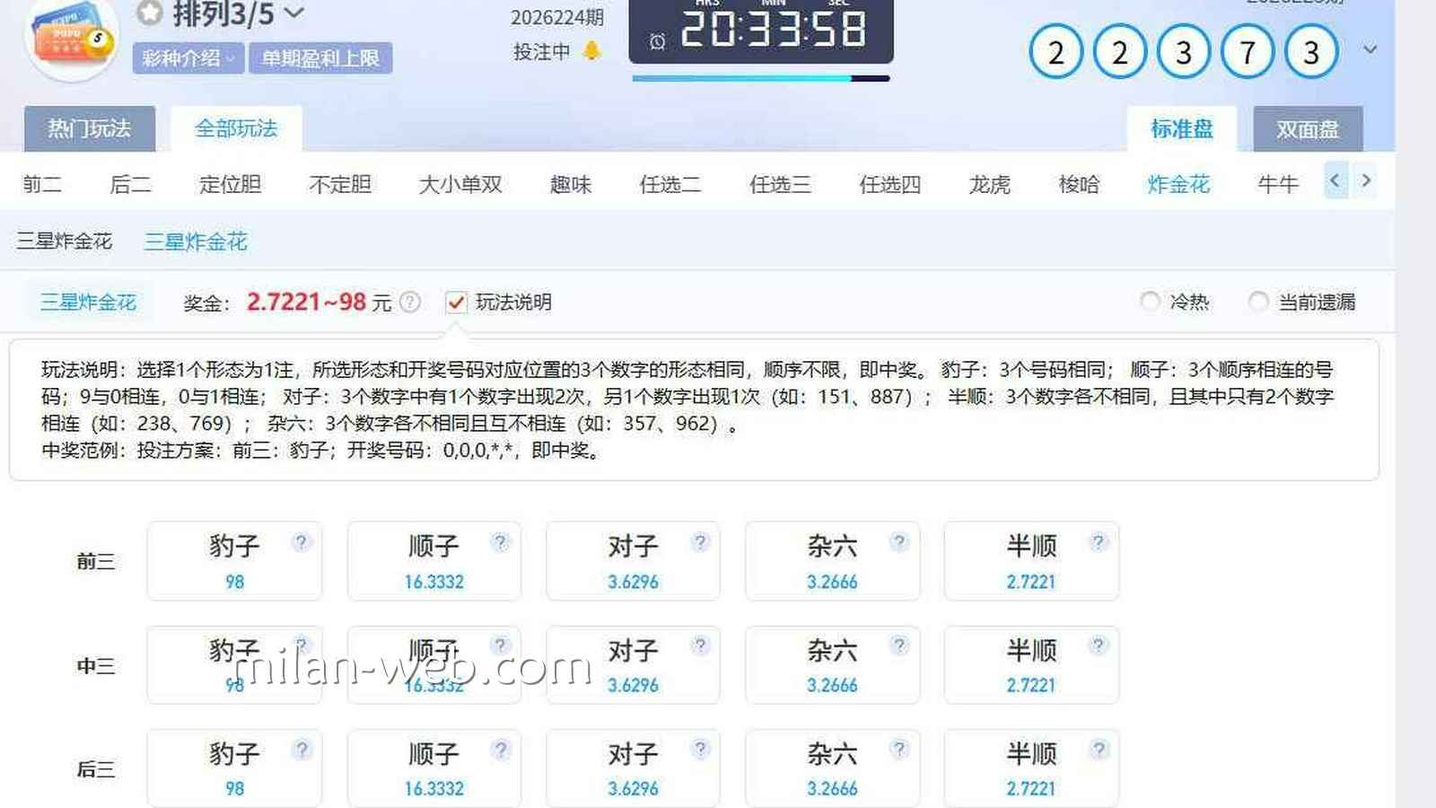 米兰体育 | 《排列3/5》炸金花玩法界面
