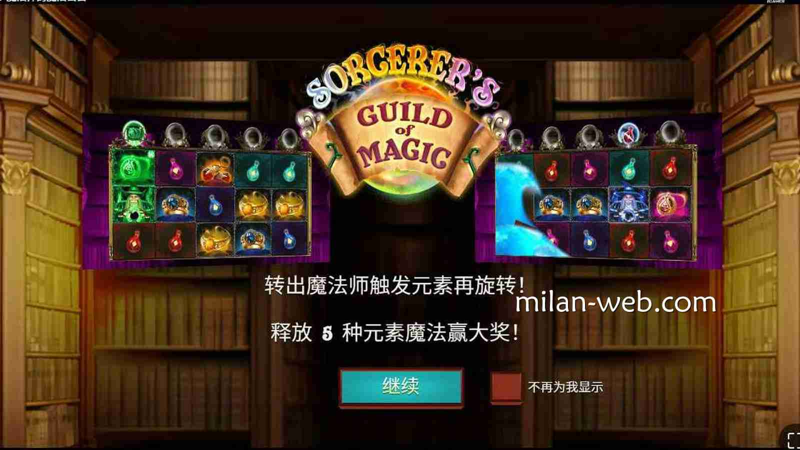 米兰体育《魔法师的魔法工会》玩法规则详解