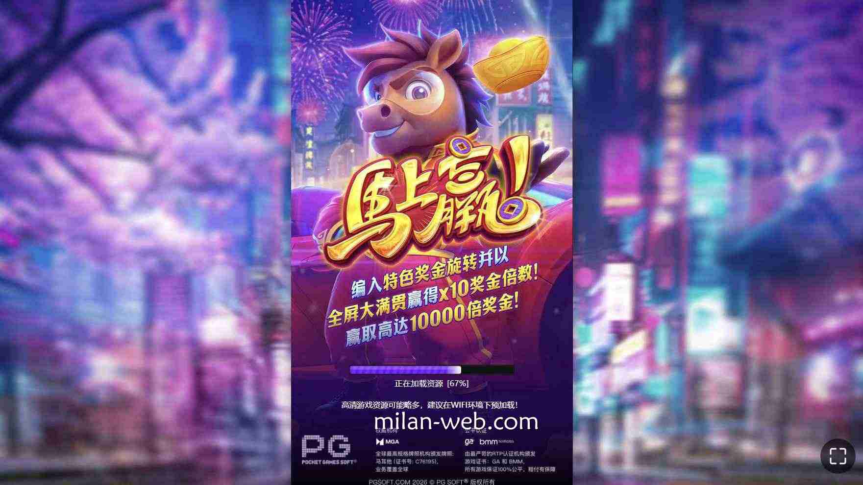 米兰体育PG电子最新游戏《马上赢》玩法规则与爆发机制解析