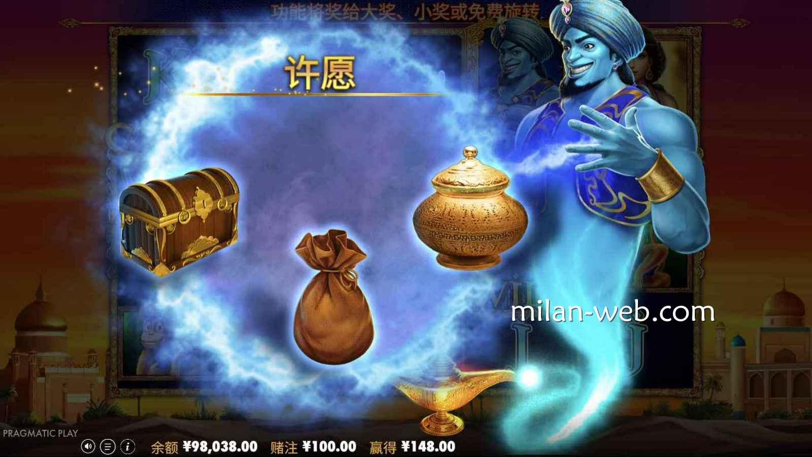 米兰体育 |《3个精灵愿望》奖励选择模式