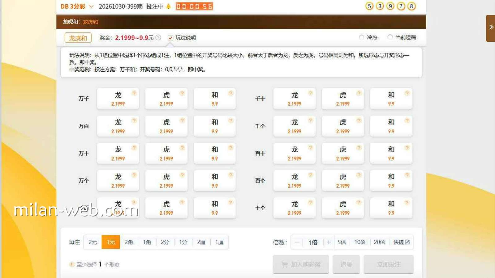 米兰体育 | 《DB3分彩》龙虎和玩法界面