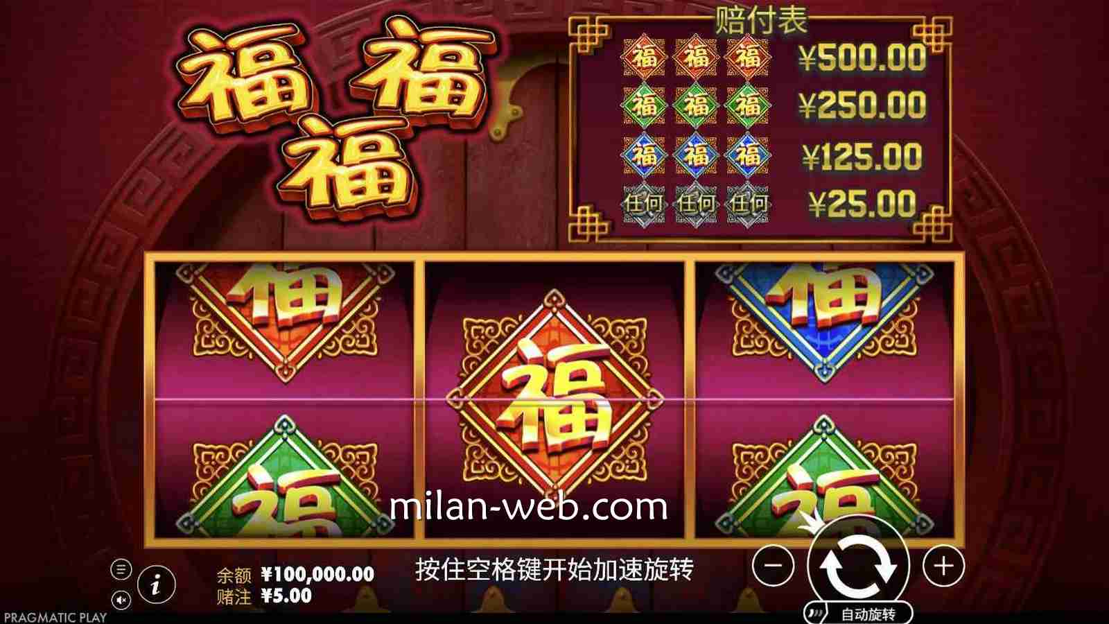 米兰体育PP电子《福福福》老虎机怎么玩？完整玩法规则一次看懂