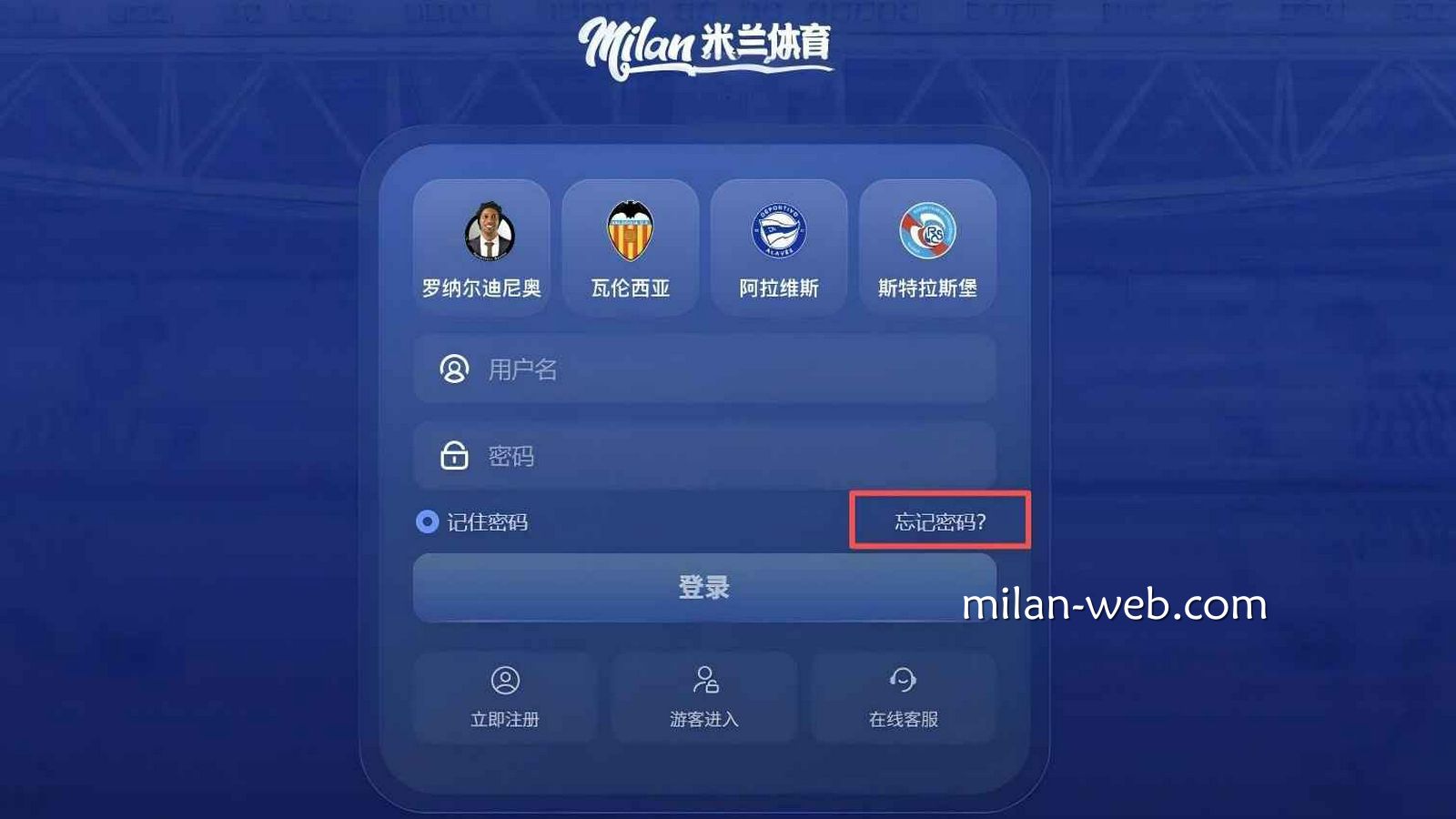 忘记密码怎么办？米兰体育平台账号找回指南