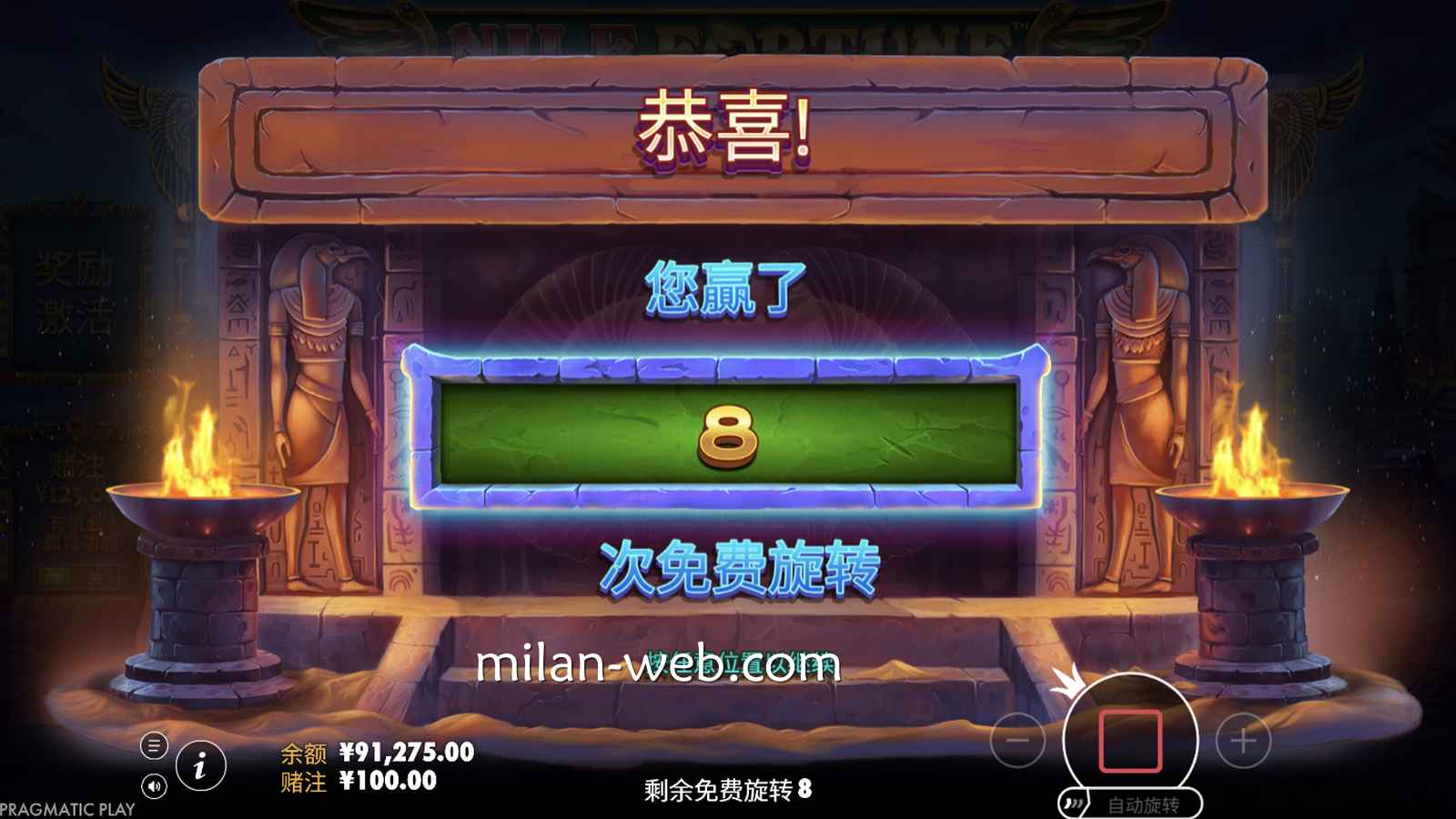 米兰体育 | PP《尼罗河财富》免费旋转