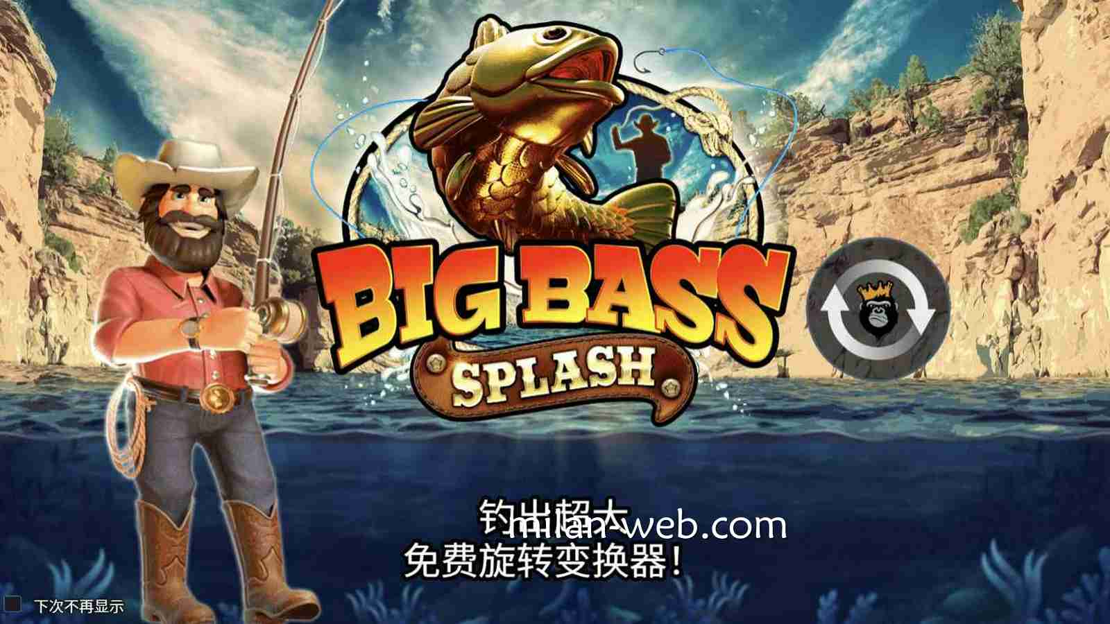 米兰体育《大鲈鱼溅水》攻略：免费旋转、现金鱼与5000倍大奖揭秘