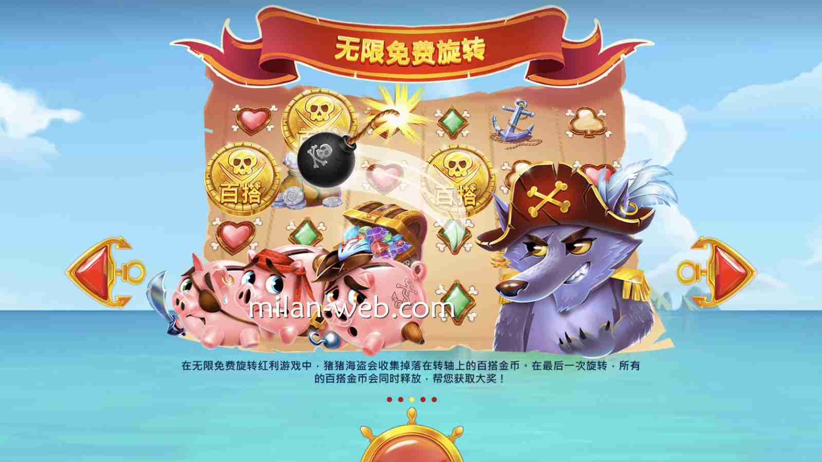 米兰体育 | 《猪猪海盗》无限免费旋转功能说明