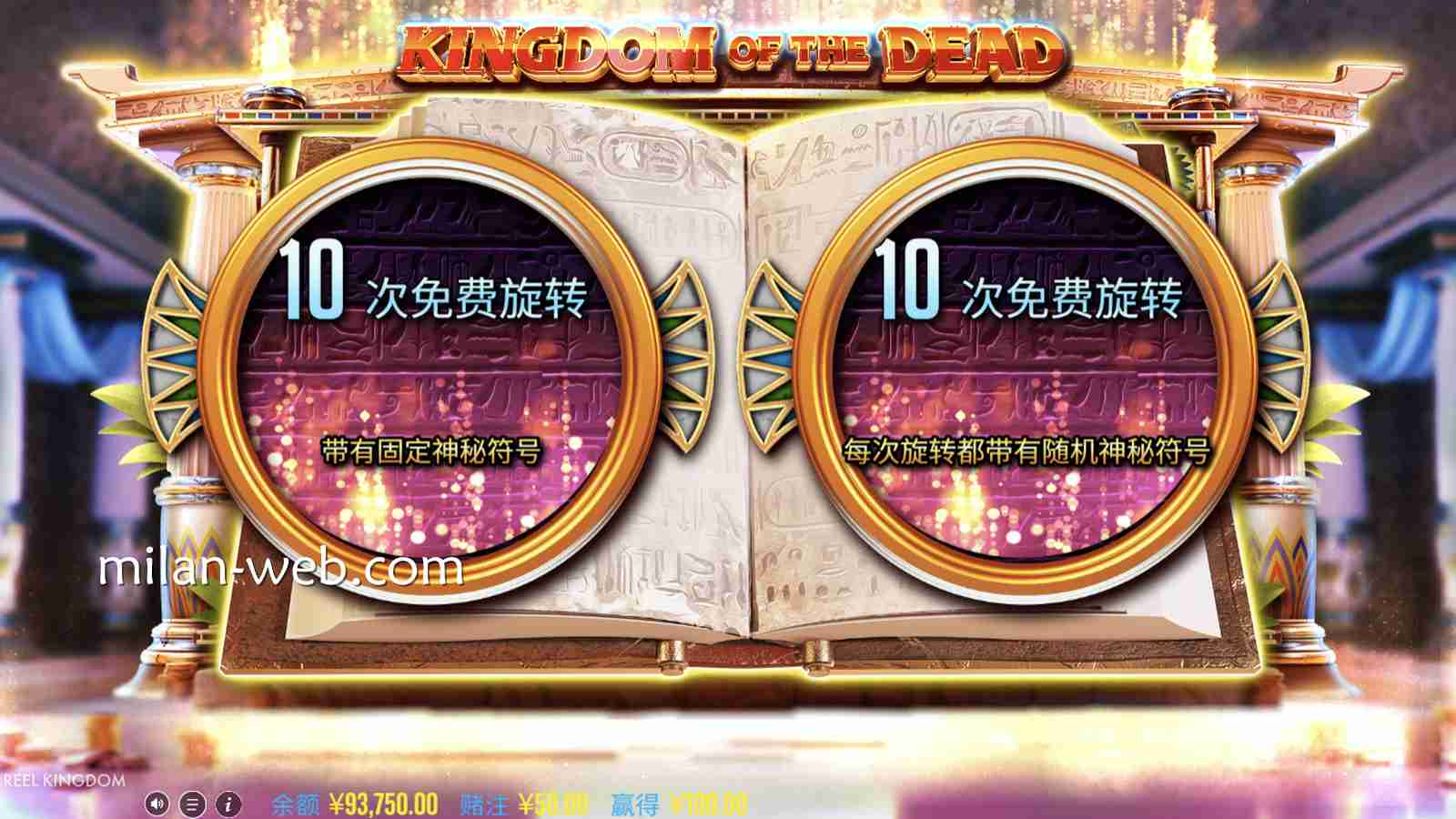 米兰体育 | 《亡者王国》老虎机免费旋转模式选择
