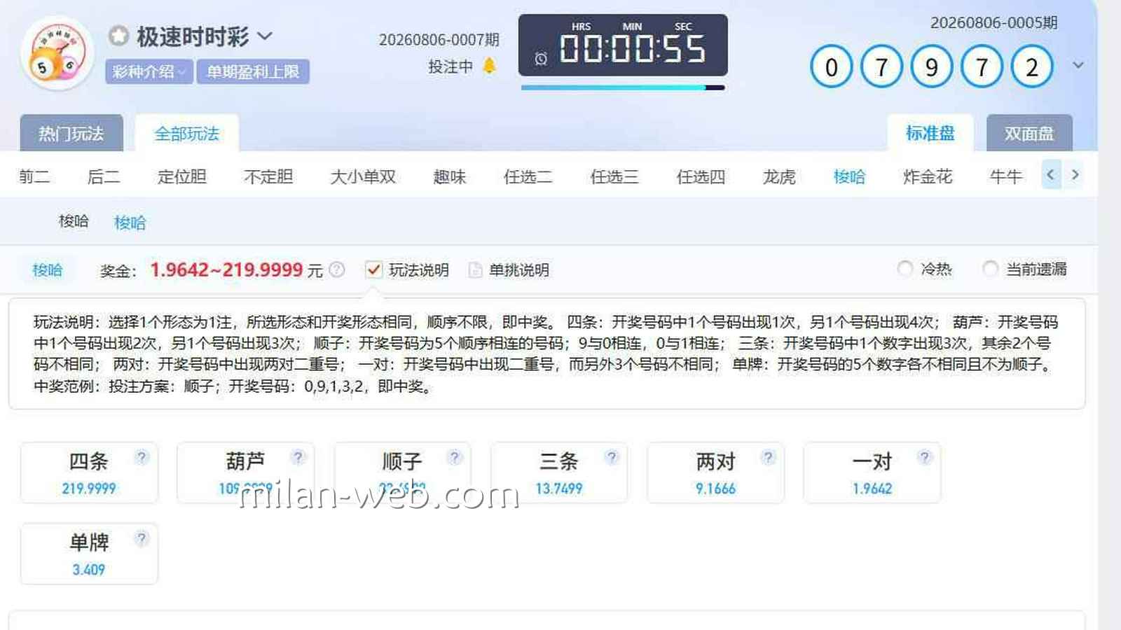 米兰体育 | 《极速时时彩》梭哈玩法界面