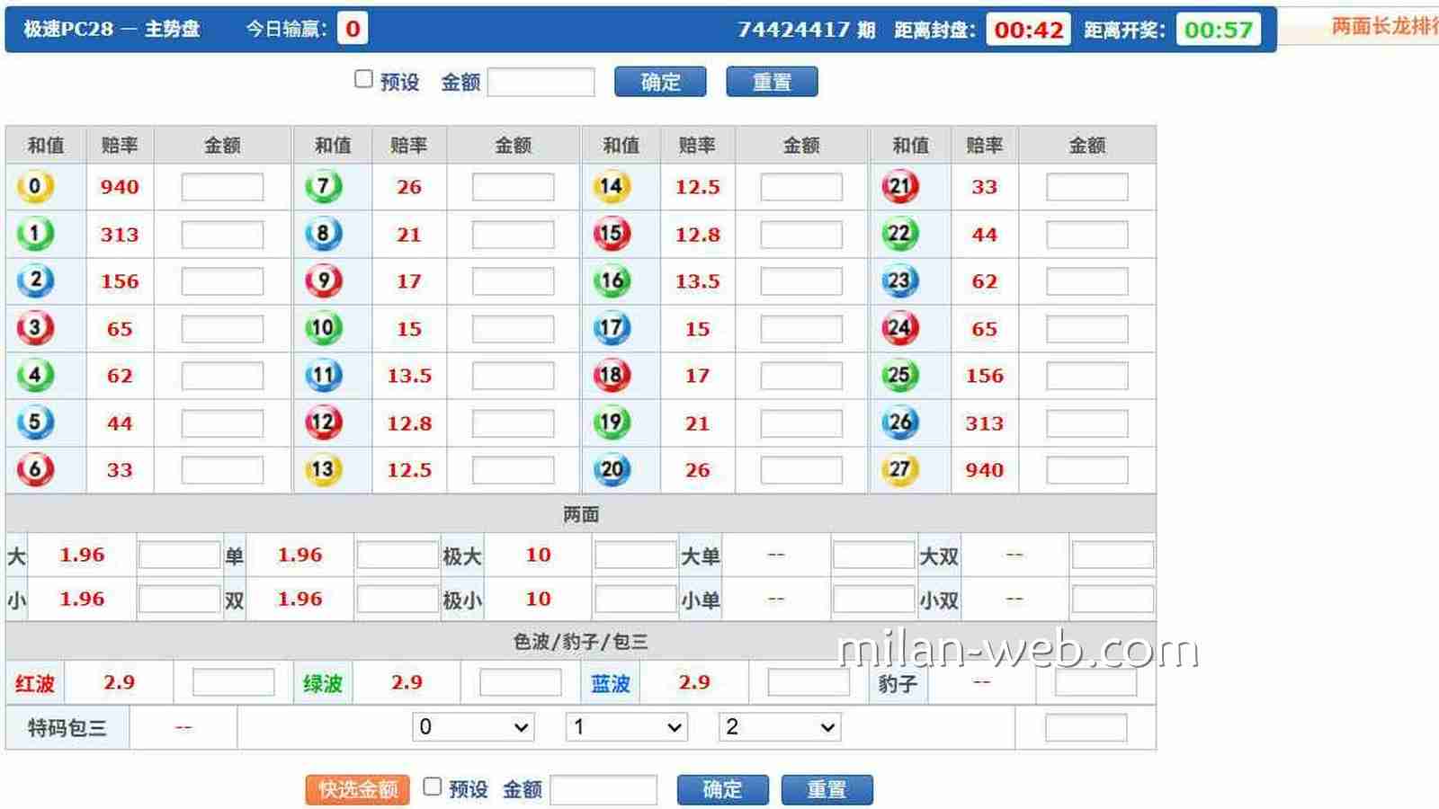 米兰体育《极速PC28》玩法规则详解：开奖计算与投注技巧说明