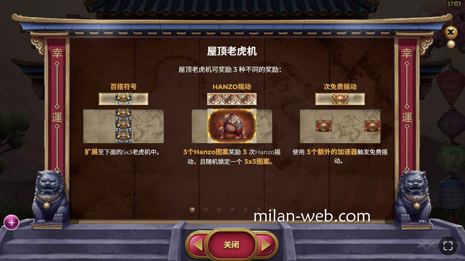 米兰体育 | 《半藏的道场》屋顶转轴说明
