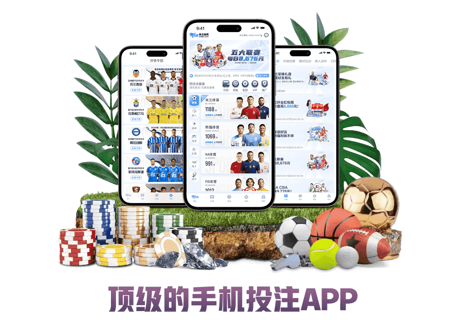 米兰体育APP