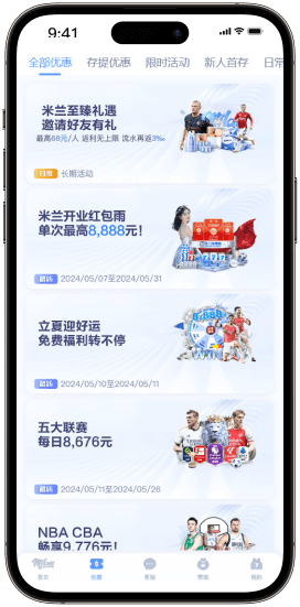 米兰优惠活动